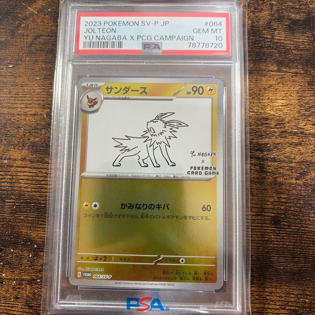 【PSA10】サンダース プロモ YU NAGABA 長場 雄