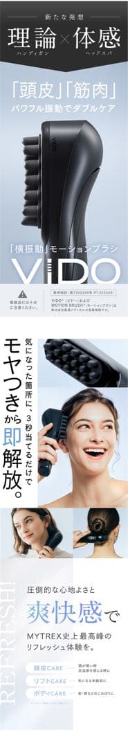 MYTREX VIDOヘッドスパ電動頭皮ブラシ美品