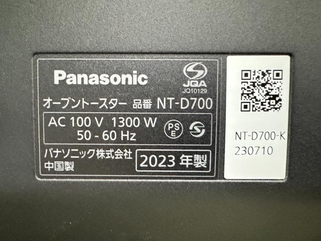 【オカハナ様】オーブントースター ビストロ NT-D700 2023年製