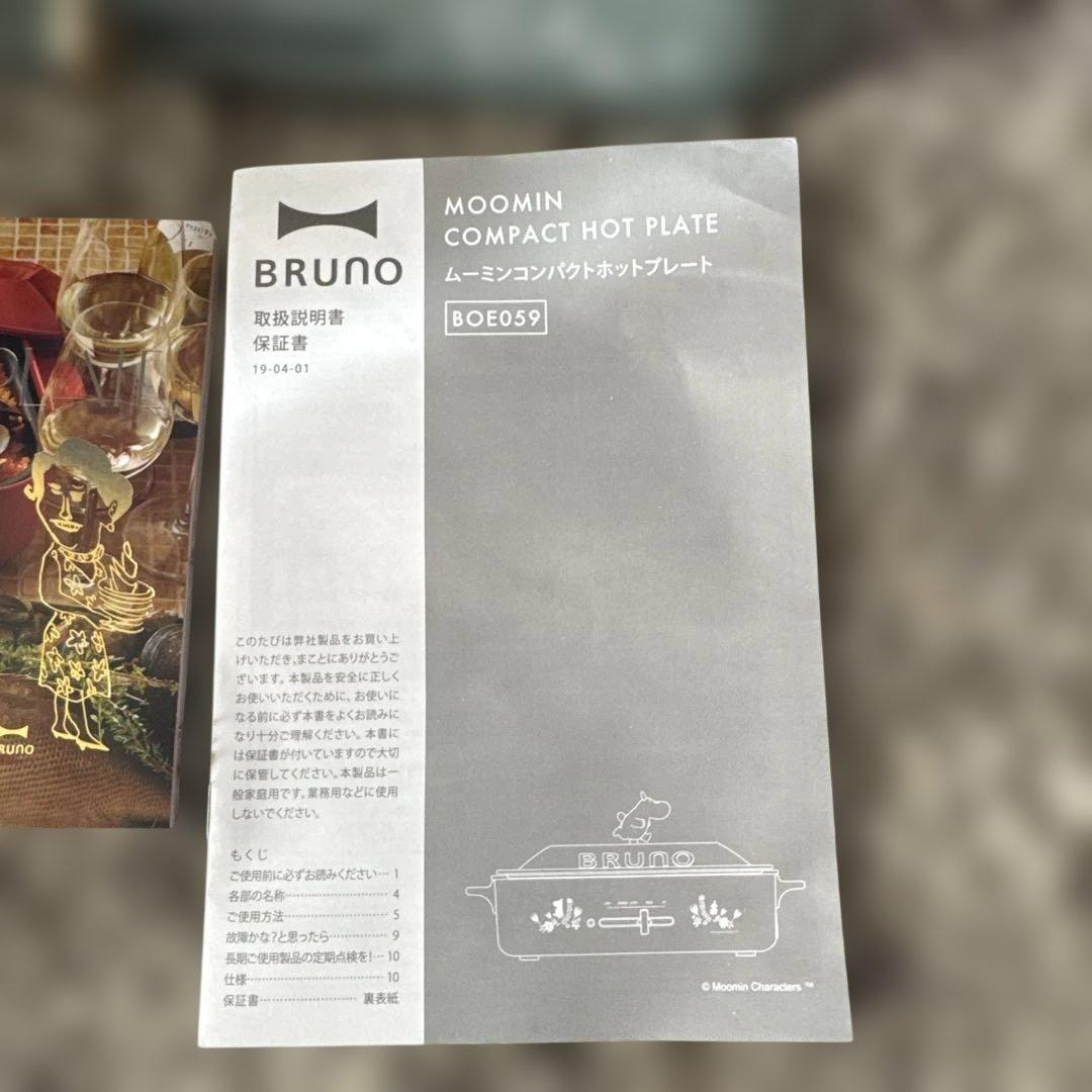ムーミンコラボBRUNO コンパクトホットプレート グリーン