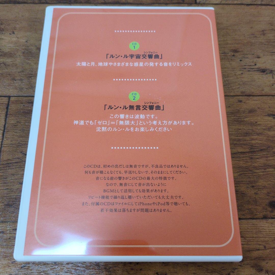 ゆるんだ人からうまくいく。 CDブック　ひすいこたろう✕植原紘治