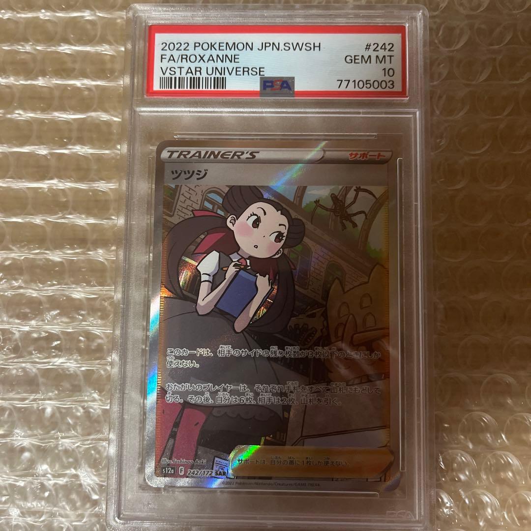 PSA10ツツジ SAR S12a VSTARユニバース 242/172