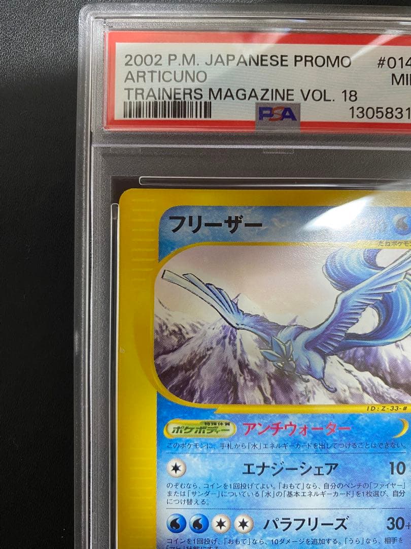 フリーザー PROMO psa9 トレーナーズマガジンプロモカード カードe