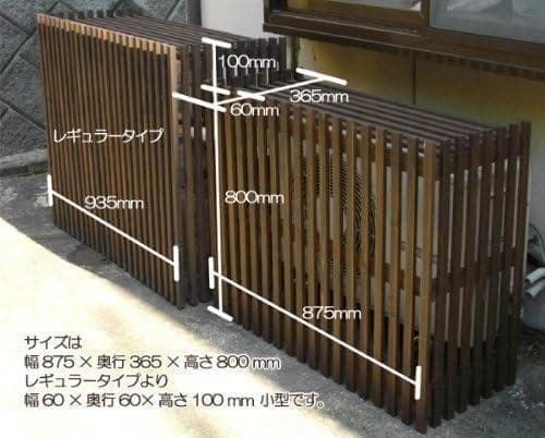 ガーデンガーデン エアコン室外機カバー ダークブラウン MAC-875LIGHT