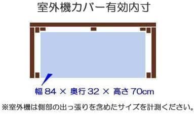 ガーデンガーデン エアコン室外機カバー ダークブラウン MAC-875LIGHT