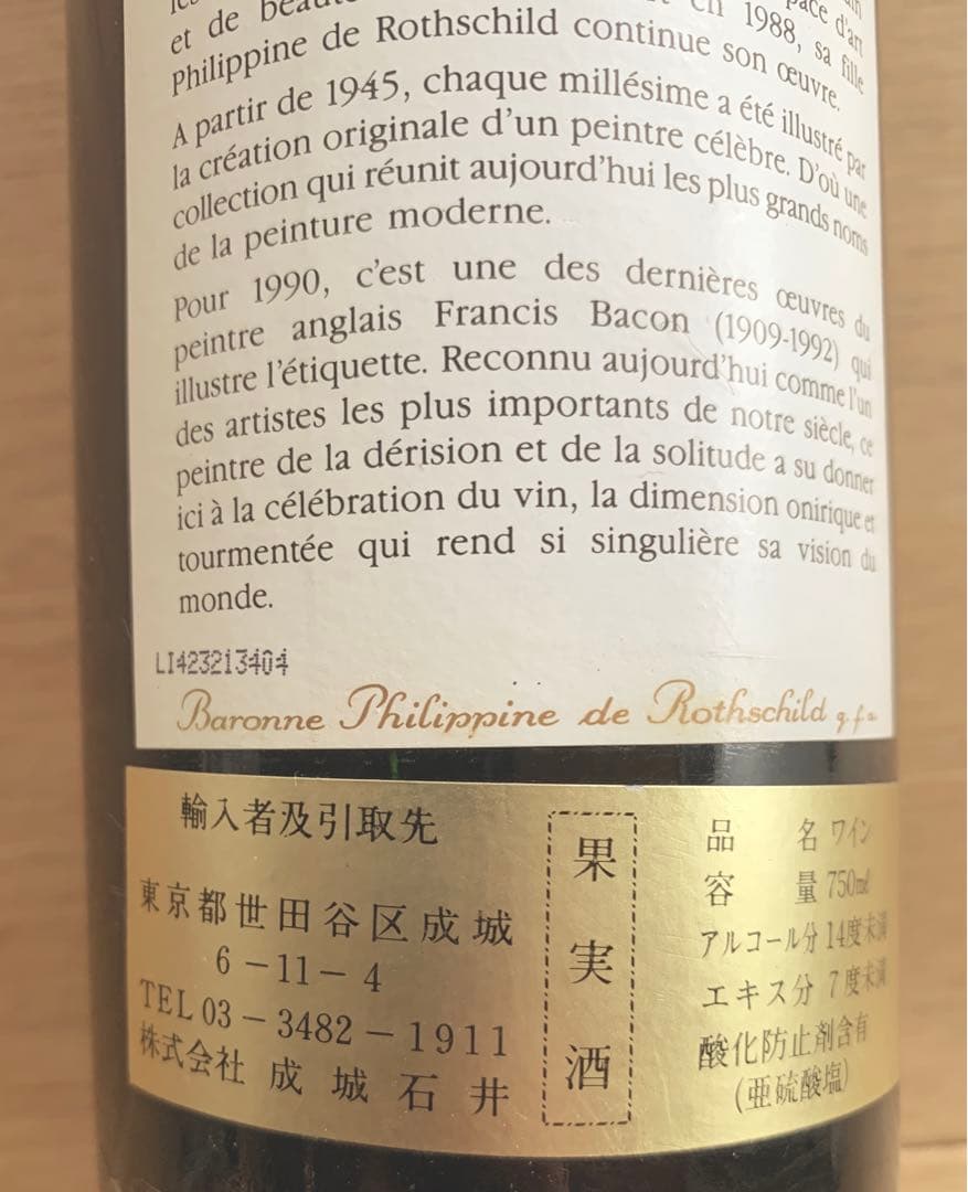 シャトー・ムートン・ロートシルト 1990