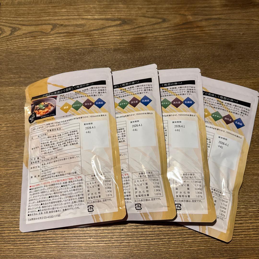 贅沢白海老　プレミアム酵素茶漬け　4袋セット