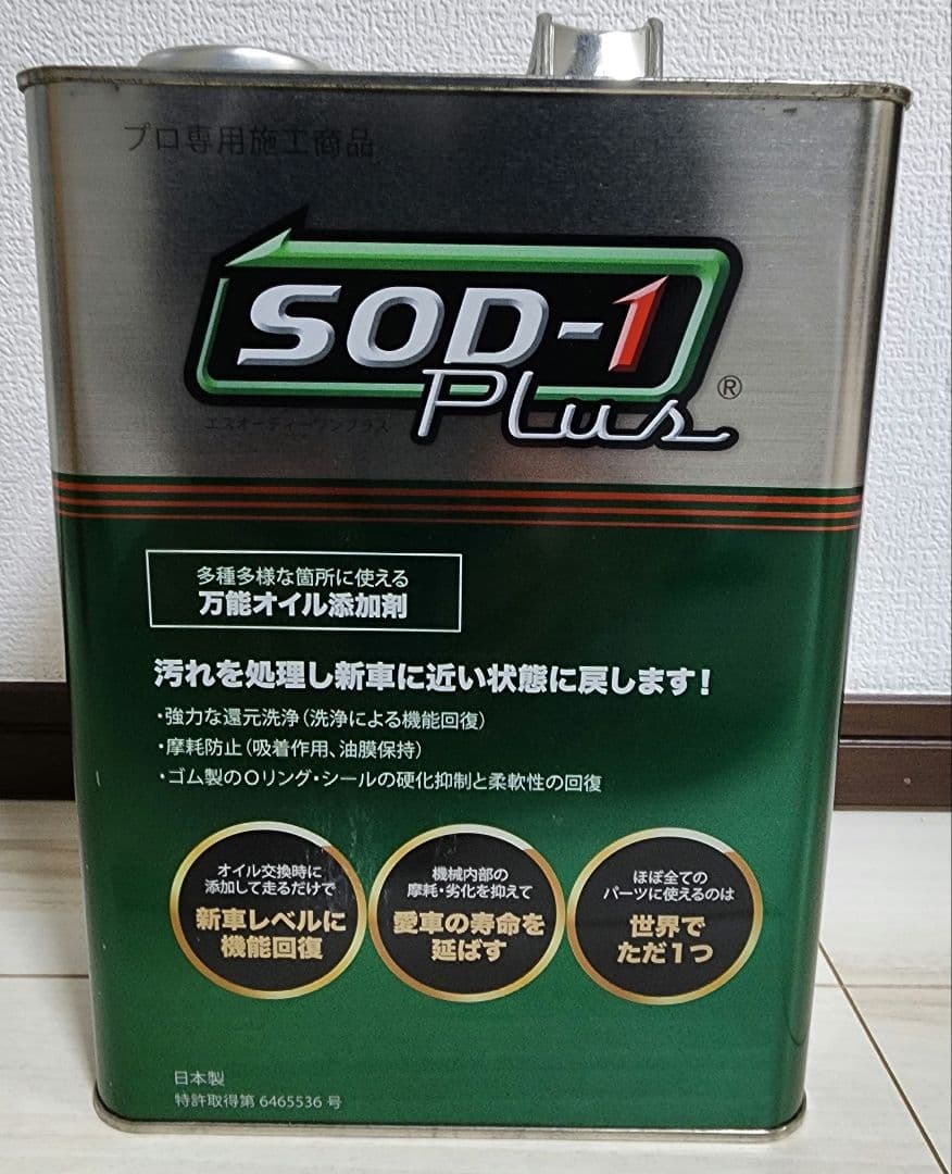 SOD-1 Plus エンジンオイル添加剤
