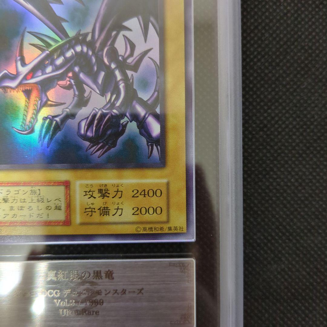 遊戯王　真紅眼の黒竜　初期　ARS9