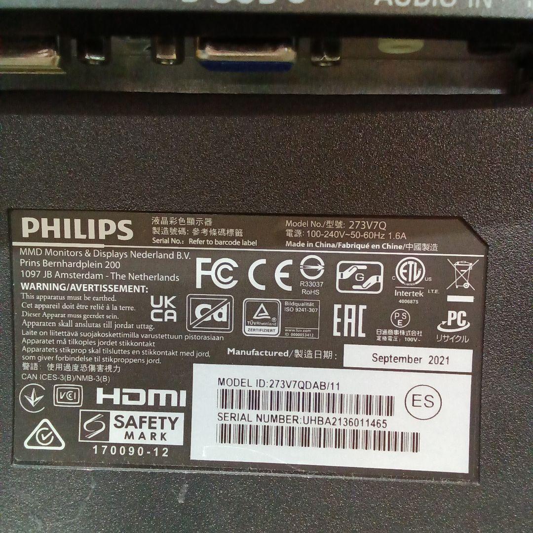 27インチ 液晶モニターPHILIPS 273V7QDAB/11 2021年製⑥