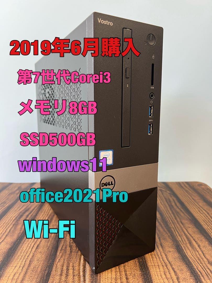 Dell 7世代i3 8GB SSD500GB win11 Wi-Fi オフィス