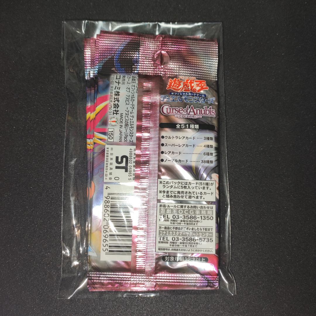 【希少・新品未開封】Curse of Anubis -アヌビスの呪い- 5パック