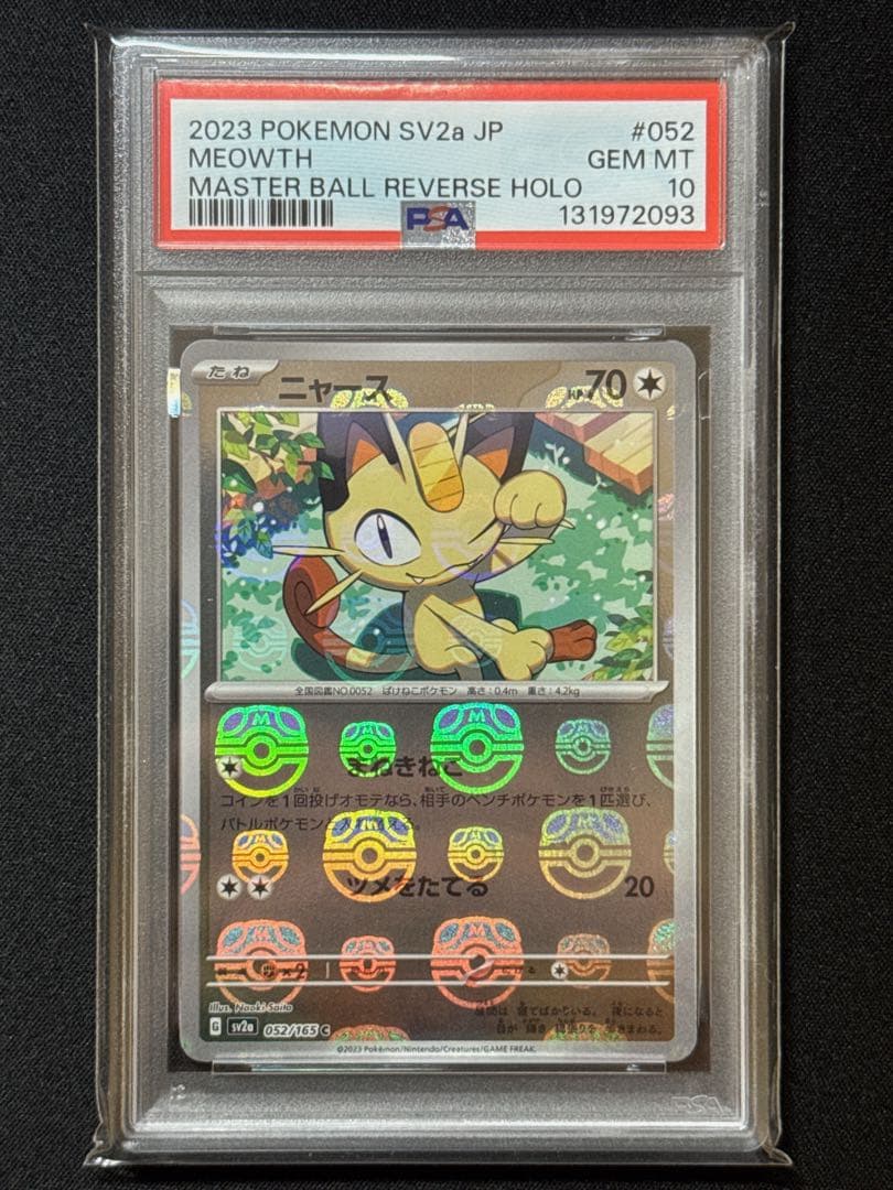 【PSA10】ニャース　マスターボールミラー　052/165 sv2a 151