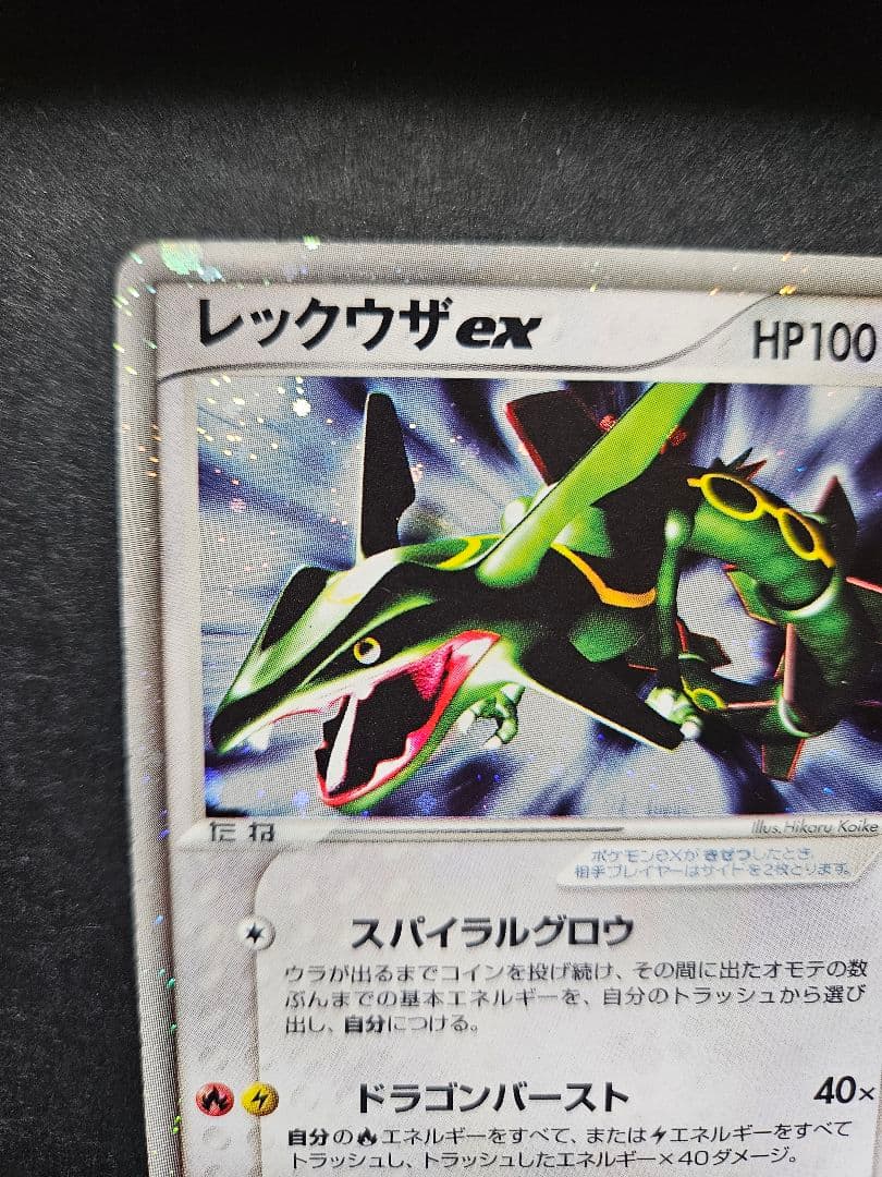 レックウザex 第3弾拡張パック 天空の覇者 047/054