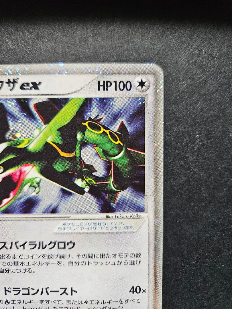 レックウザex 第3弾拡張パック 天空の覇者 047/054