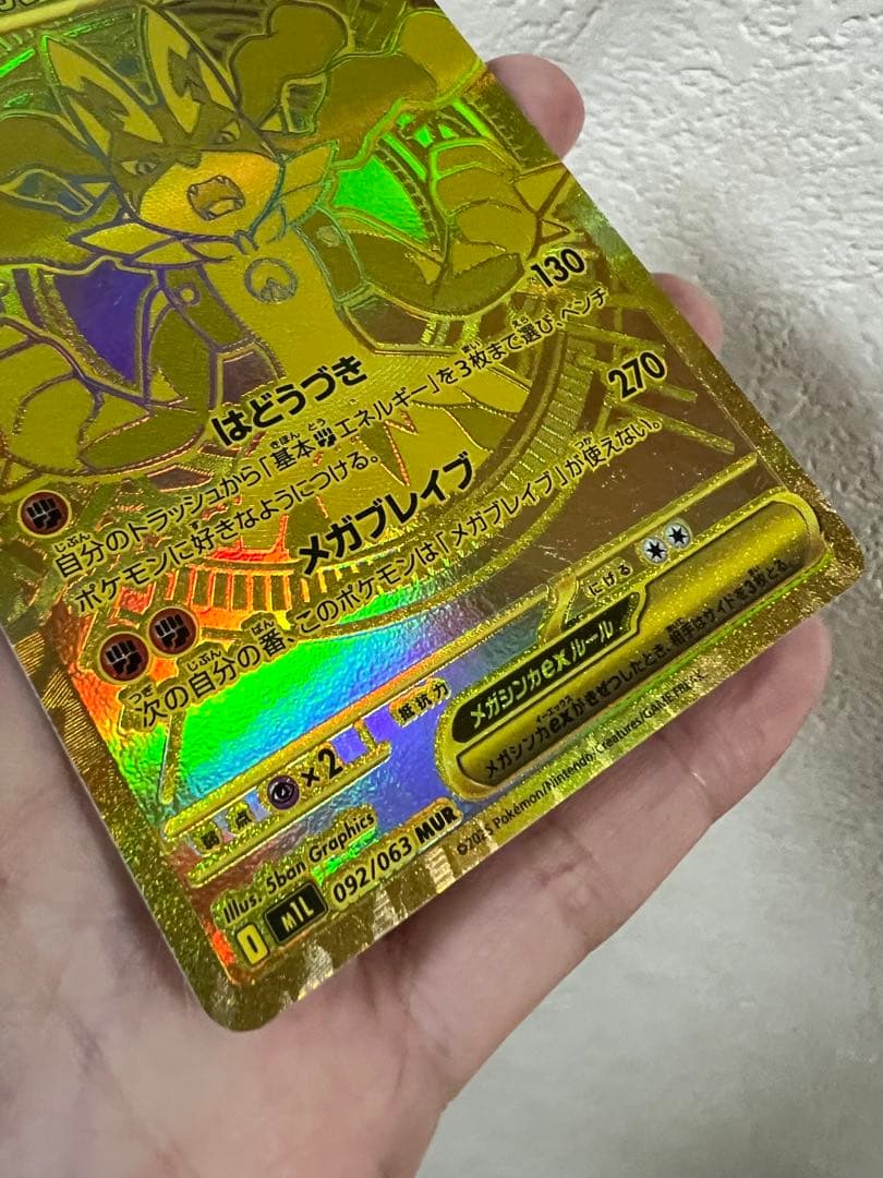 ポケモンカード　メガブレイブ　メガルカリオ　MUR 美品