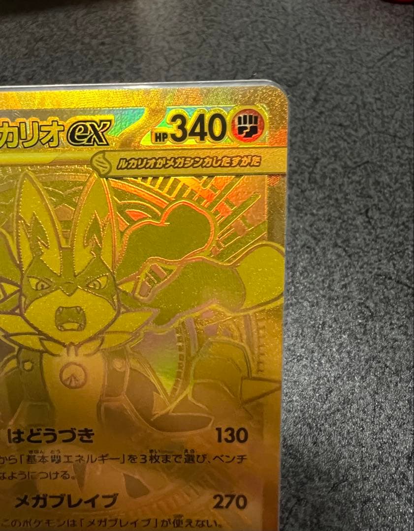 ポケモンカード　メガブレイブ　メガルカリオ　MUR 美品