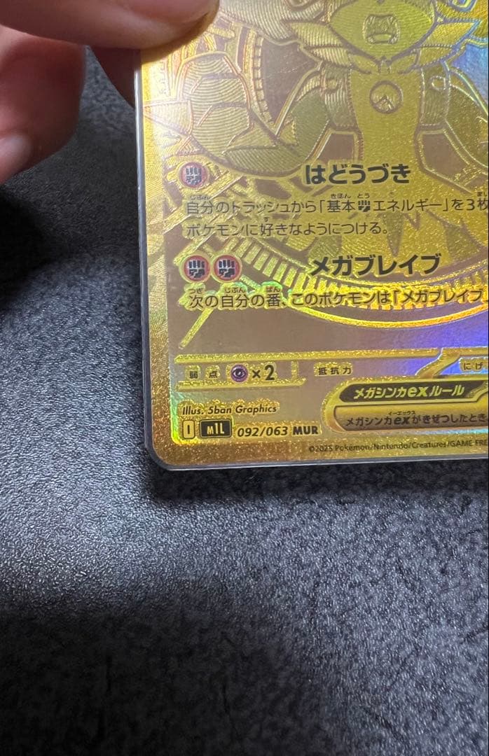 ポケモンカード　メガブレイブ　メガルカリオ　MUR 美品