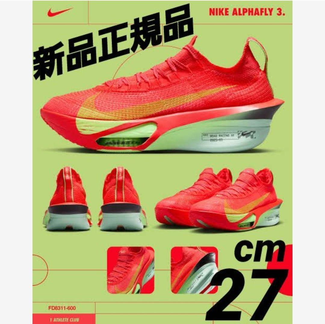 ※シューズ袋なし　新品 NIKE ALPHAFLY 3 27cm