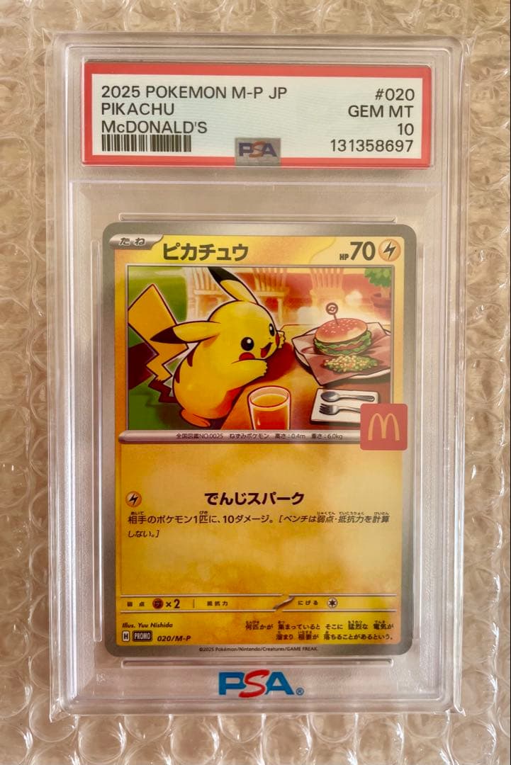 PSA10 2025 ピカチュウ マクドナルド プロモ