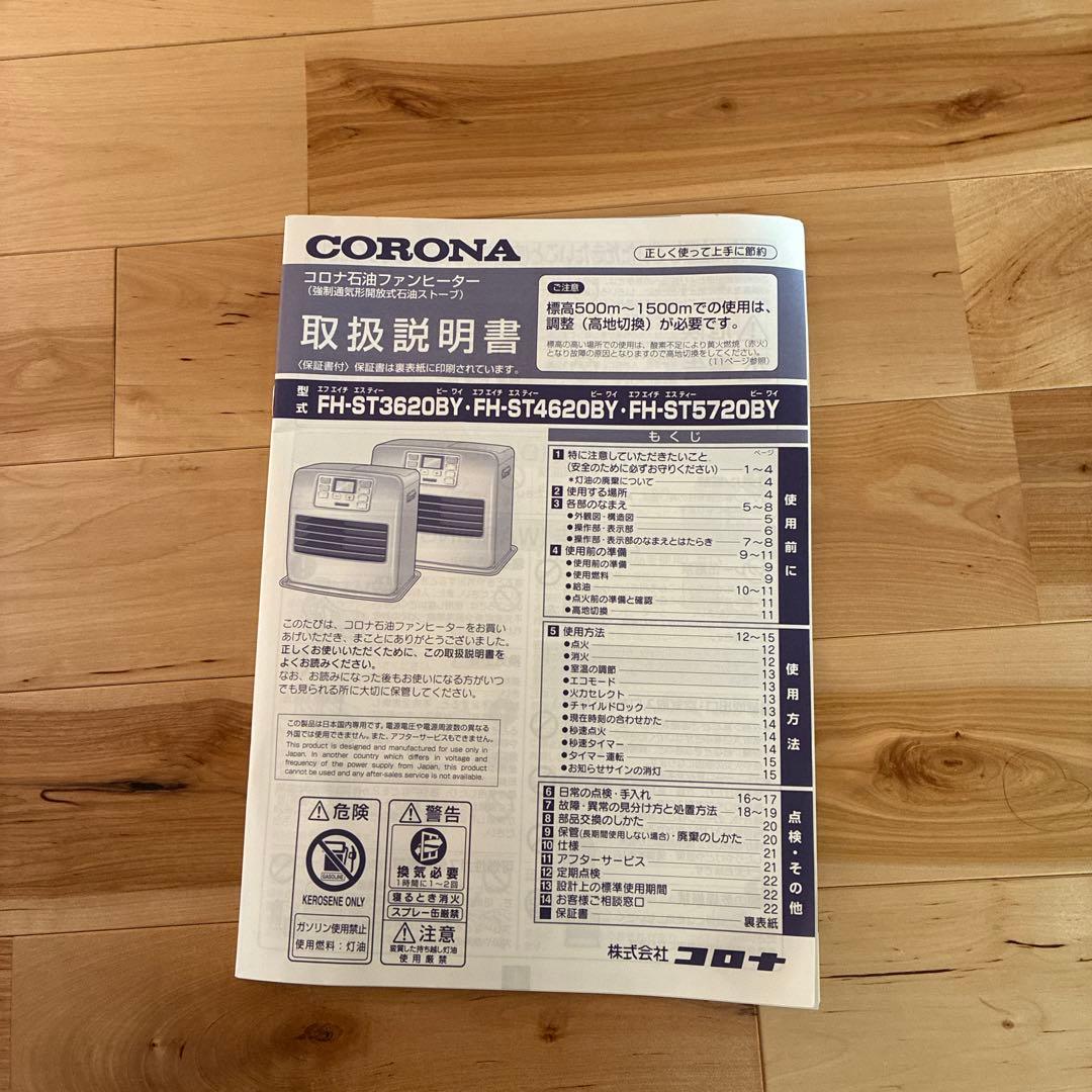 SALE❗️CORONA FH-ST4620BY-W 石油ファンヒーター