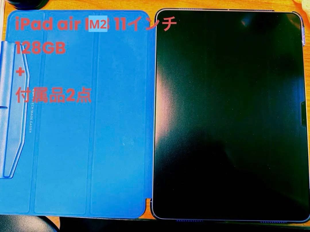 iPad Air M2 11インチ　128GB 他付属品2点