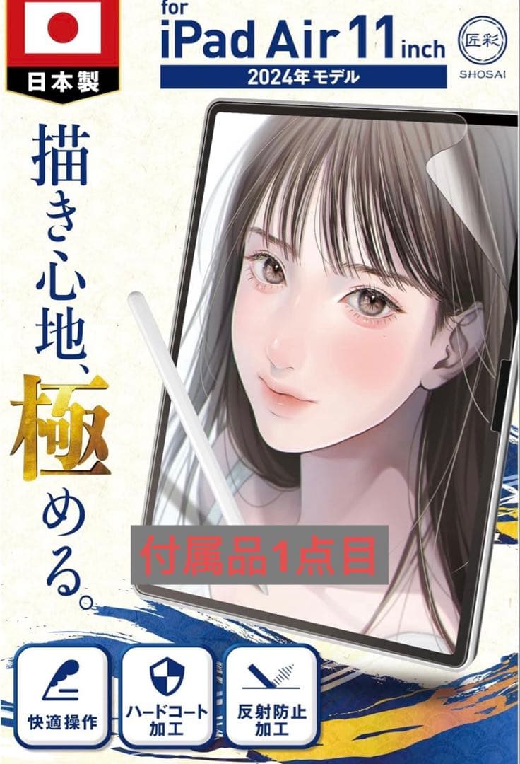 iPad Air M2 11インチ　128GB 他付属品2点