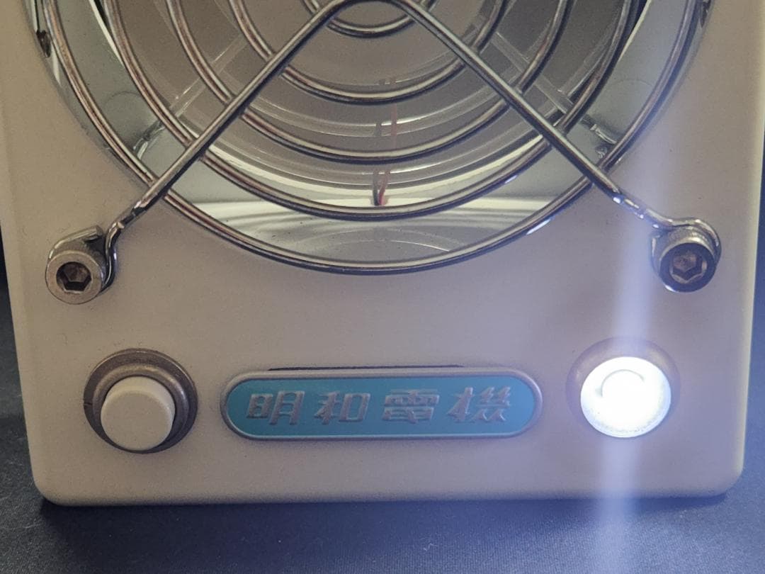 明和電機式小型扇風機