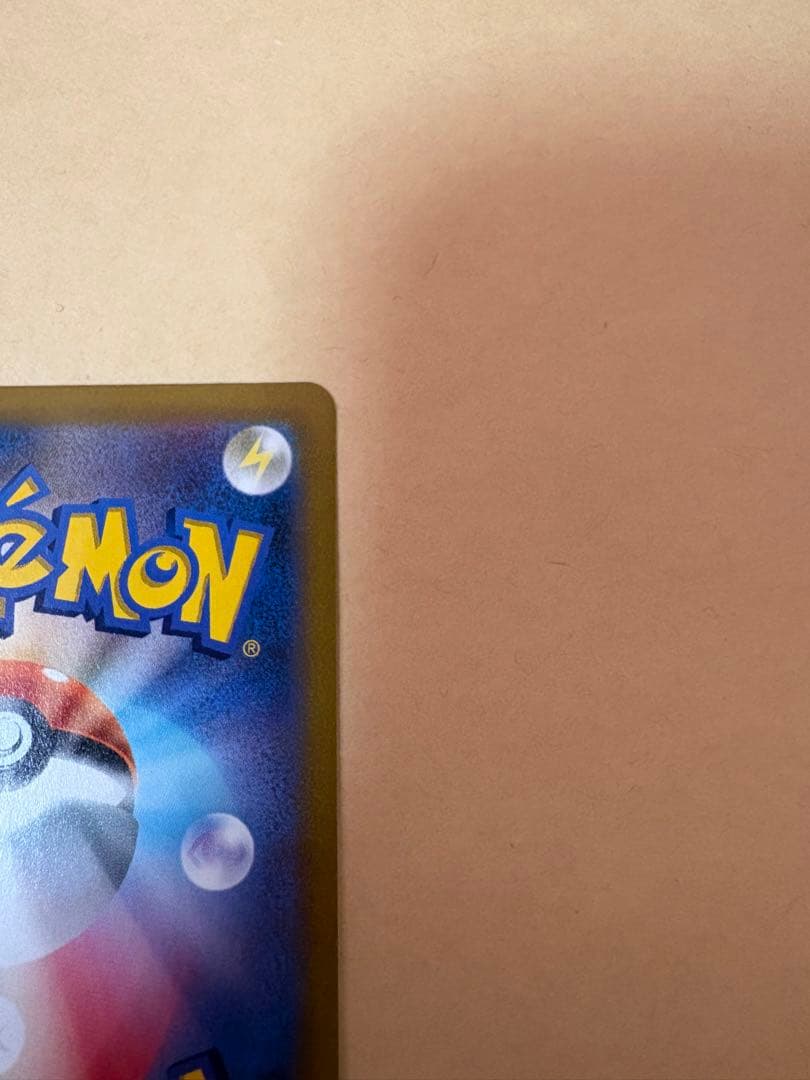 ピカチュウVMAX CSR 223/184 ポケモンカード　美品