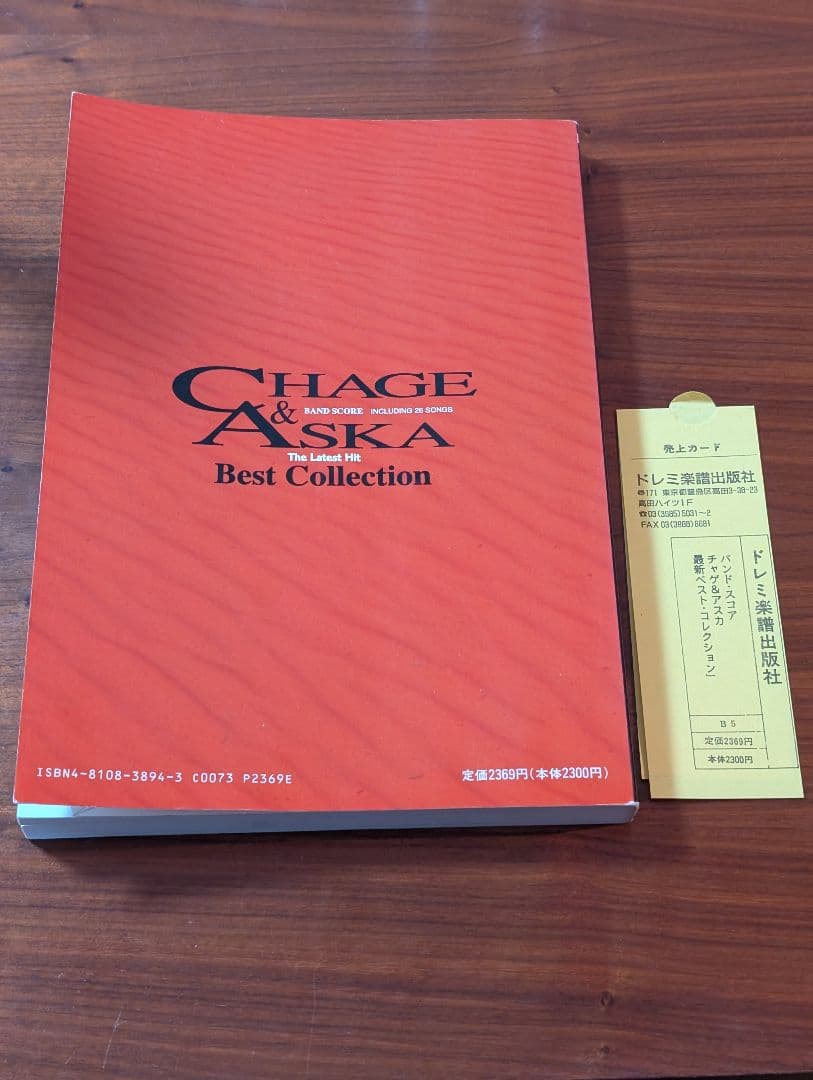 CHAGE and ASKA Best Collection バンドスコア　楽譜