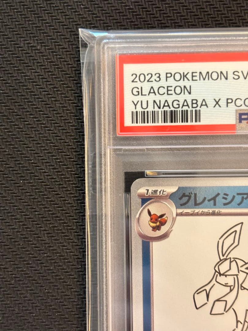 【PSA10最高評価】グレイシア YU NAGABA × ポケモンカード プロモ