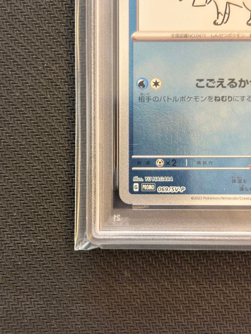 【PSA10最高評価】グレイシア YU NAGABA × ポケモンカード プロモ