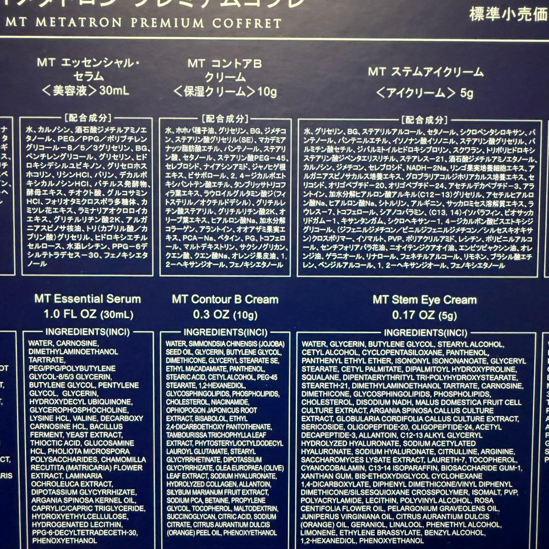 MT メタトロン プレミアムコフレ 2024最終値下げ