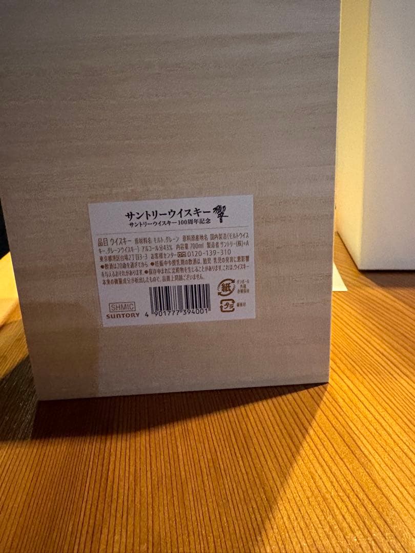 HIBIKI 100周年記念ウイスキー 700ml 新品未開封