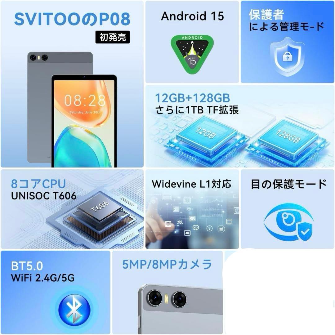 タブレット 8インチ android 15 アンドロイド