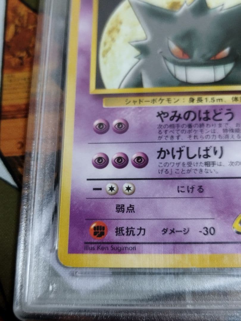 PSA6 ナツメのゲンガー 旧裏　ポケモンジム第3弾 ヤマブキシティジム ナツメ