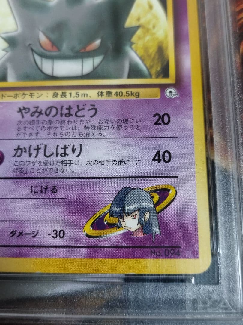 PSA6 ナツメのゲンガー 旧裏　ポケモンジム第3弾 ヤマブキシティジム ナツメ