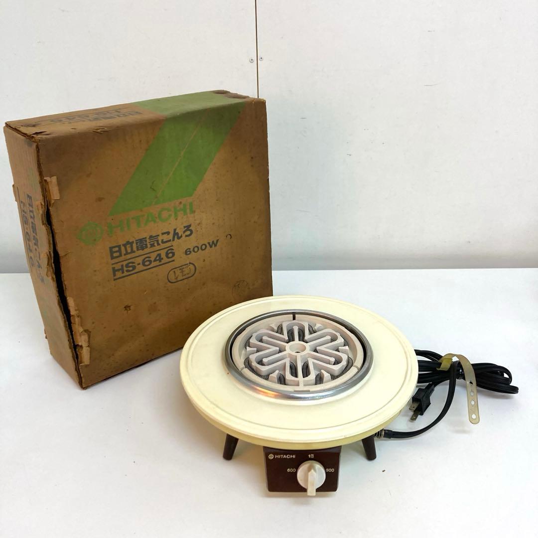 B420- 日立 電気コンロ HS-646 電熱ヒーター丸型 脚付き レトロ