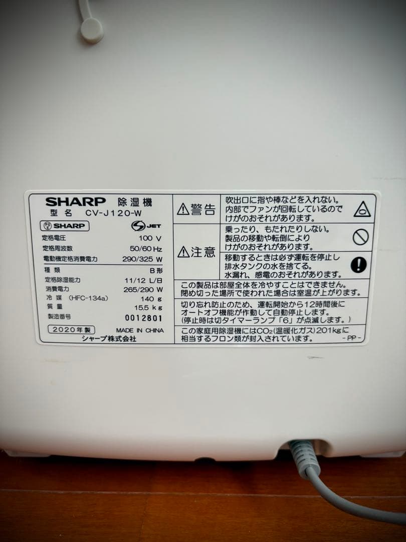 SHARP シャープ除湿機 CV-J120-W プラズマクラスター2020年製