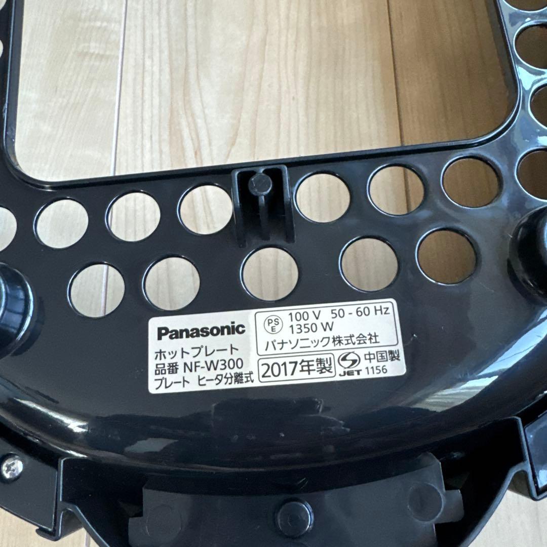 【美品】Panasonic ホットプレート NF-W300 2017年製