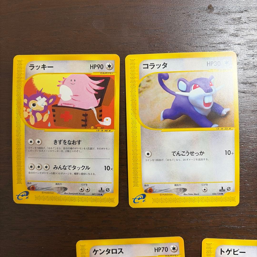 ポケモンカードeシリーズ まとめ売り　15枚　ノーマル　セット　美品〜良品など