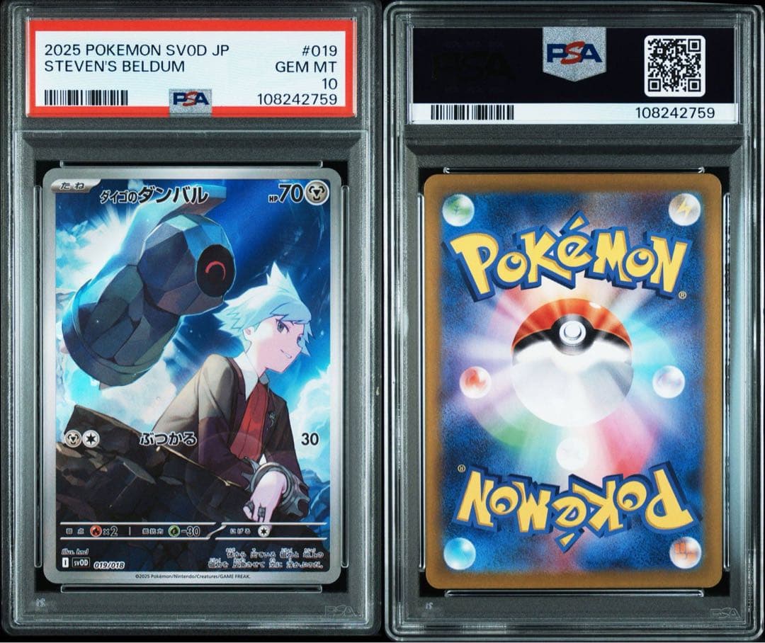 ダイゴのダンバル　ar psa10 まとめ売り　引退品