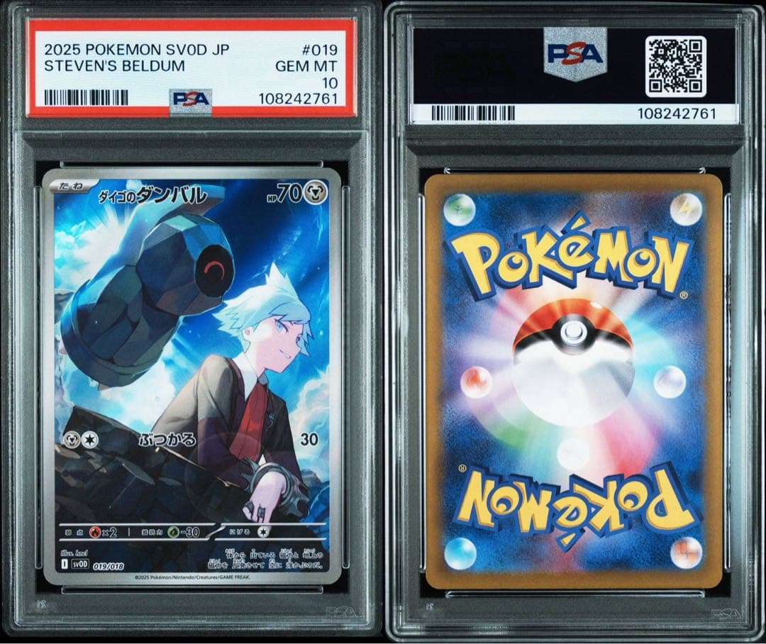 ダイゴのダンバル　ar psa10 まとめ売り　引退品