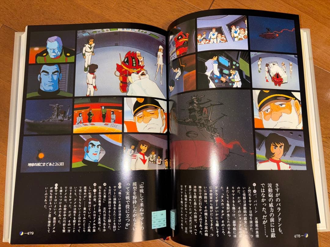 宇宙戦艦ヤマト　全記録集(豪華本) 松本零士 サインあり