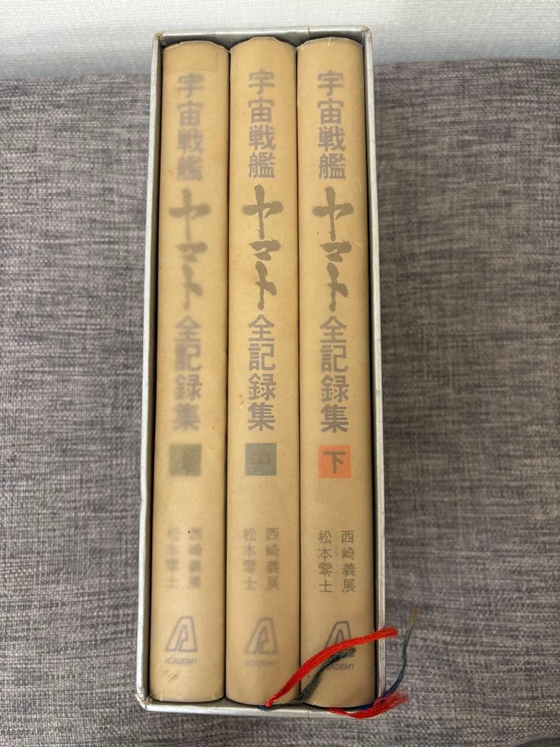 宇宙戦艦ヤマト　全記録集(豪華本) 松本零士 サインあり