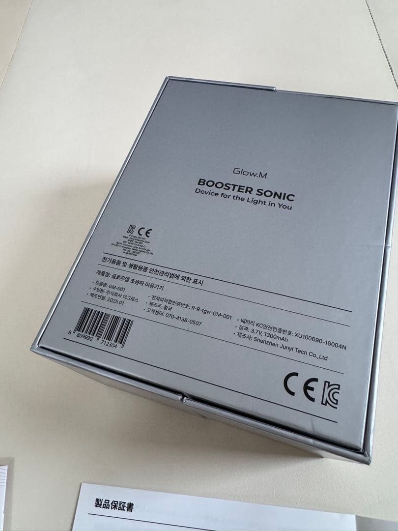 【美顔器】Glow.M BOOOSTER SONIC ブースターソニック