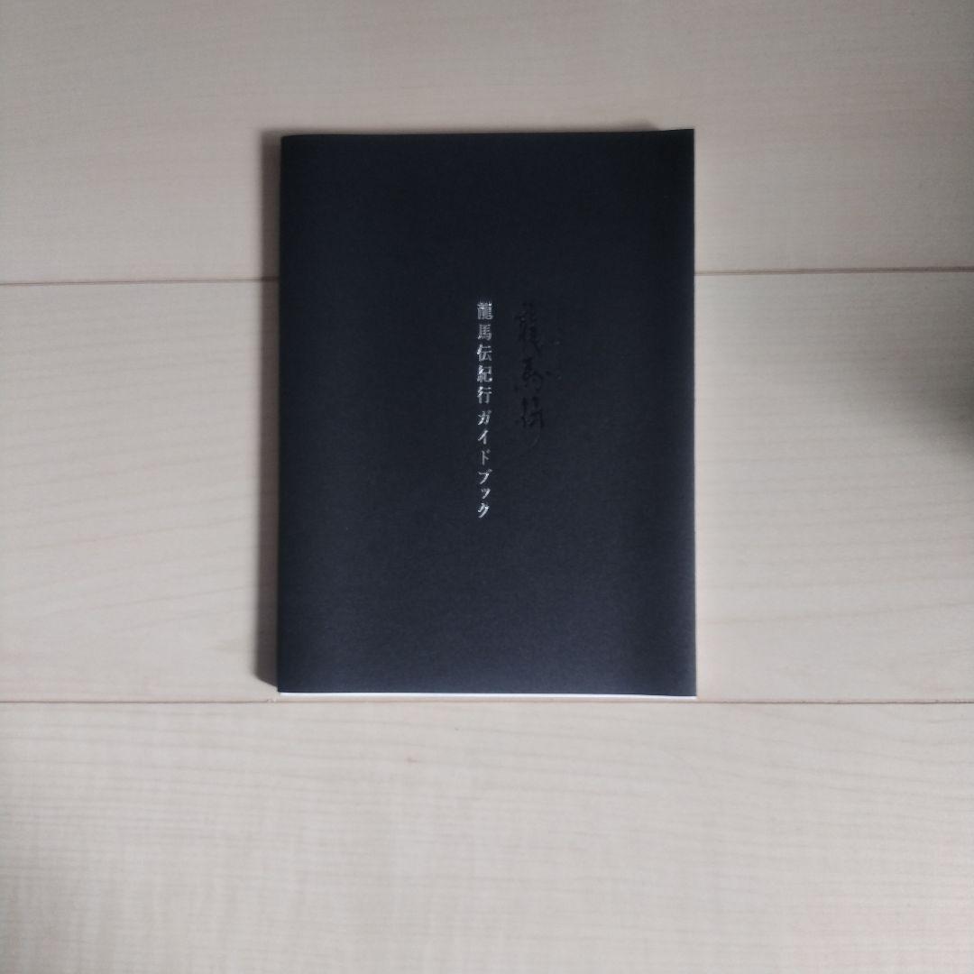 龍馬伝DVD【初版限定の桐箱付】【ガイドブック付】