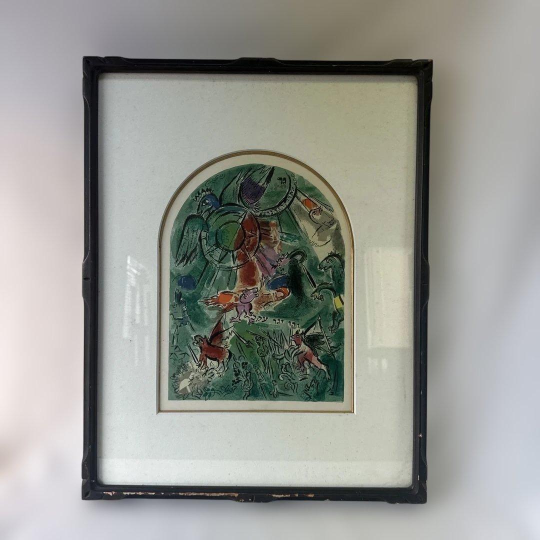 マルク シャガール 『 エルサレムウインドウズ ガド族 』