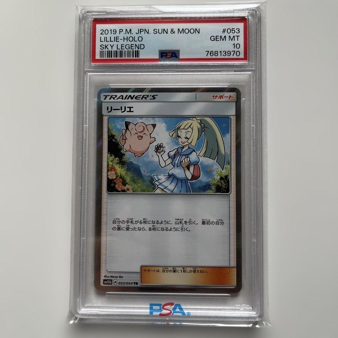 【PSA10】リーリエ TR SM10b スカイレジェンド 053/054