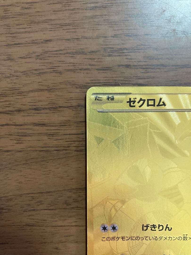 ポケモンカード！ゼクロム EBB EXバトルブースト 095/093